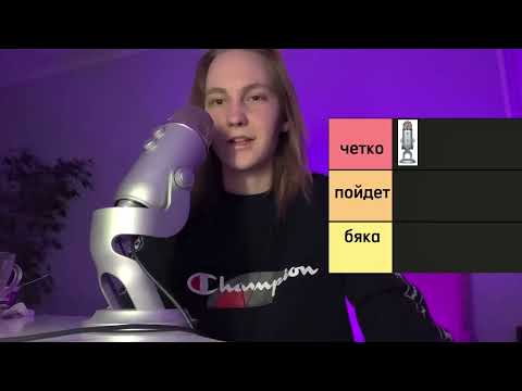 Видео: АСМР ОЦЕНИВАЮ МИКРОФОНЫ👍👎ШЕПОТ БОЛТАЛКА✌️