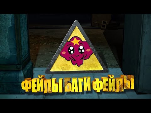 Видео: Funny Moments! | "Баги, Приколы, Фейлы"