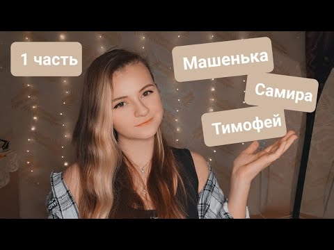Видео: Шепчу ваши имена | Неразборчивый шёпот | 1 часть | ✩ ASMR ✩