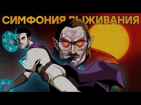 Видео: Игра года за 73 рубля. Обзор Vampire Survivors