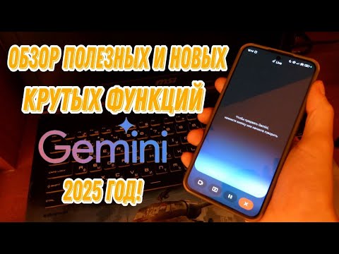 Видео: Полезные и новые функции Gemini AI 🔥