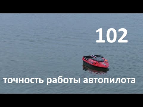 Видео: Точность работы автопилота Акваробот.