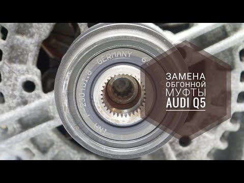 Видео: Нет заряда аккумулятора Ауди Q5 | Ремонт генератора | Audi Q5 Generator repair