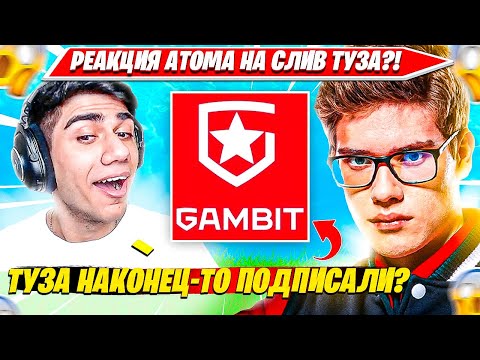 Видео: ATOM ТРАВИТ ДО СЛЕЗ КЛИПЫ, СЛИВ КОНТРАКТ TOOSE, РЕАКЦИЯ НА ПЕСНЮ 7TOR - ХОГМАН. АТОМ АДСКАЯ ТРАВЛЯ