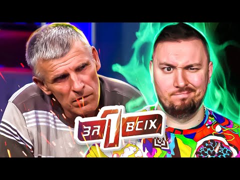 Видео: Один за всех ► Двуликий отец