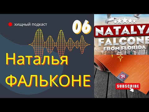Видео: Обалдеть! Все про питание карнивор с Натальей Фальконе.