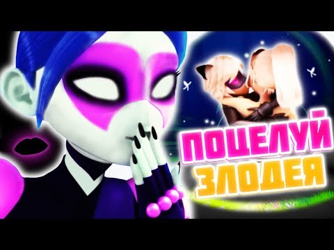 Видео: СУПЕР-КОТ И ХЛОЯ ЦЕЛУЮТСЯ! ЗОМБИЗУ-13 СЕРИЯ 2 СЕЗОНА! [ОБЗОР] | Леди Баг и Супер-Кот