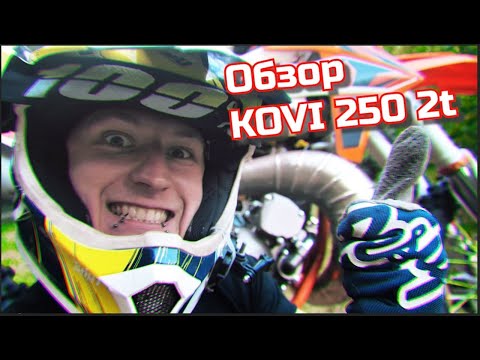 Видео: ОБЗОР KOVI 250 2t
