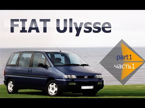 Видео: Fiat Ulysse. Часть1. Экстерьер