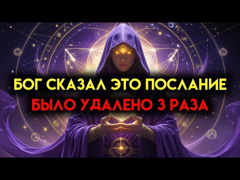 Видео: ИЗБРАННЫЙ, БОГ ОСТАВИЛ ТЕБЕ ЭТУ ПОСЛЕДНЮЮ ЗАПИСЬ — ПОСЛАНИЕ ИЗБРАННЫМ!