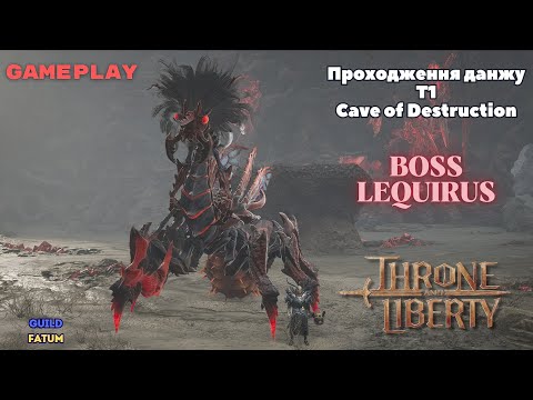 Видео: Проходження Т1 Данжу Cave of Destruction   LEQUIRUS Gameplay Throne and Liberty BOW STAFF