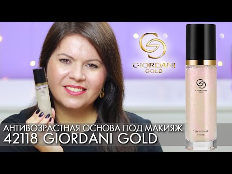 Видео: Антивозрастная основа под макияж с пребиотической сывороткой Giordani Gold 42118 Serum Boost Primer
