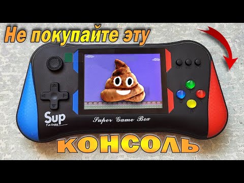 Видео: Обзор Sup Game Box X7M. Консоль приставка денди. Сега. Sega. Famicom. Игры. Приколы. Юмор. Шутки.