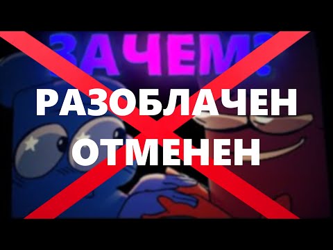 Видео: ЗАЧЕМ ЭТА ТУПАЯ ПОВЕСТКА В ОБДЖЕКТ ШОУ? (РАЗОБЛАЧЕН, ОТМЕНЕН)