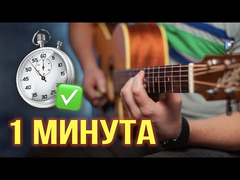 Видео: НАСТРОЙ ГИТАРУ ЗА 1 МИНУТУ! 🎸 2 быстрых способа настройки гитары НА СЛУХ!