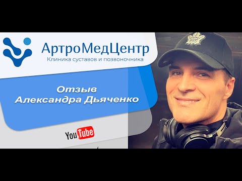 Видео: Александр Дьяченко об успешном лечении методом MBST-терапии