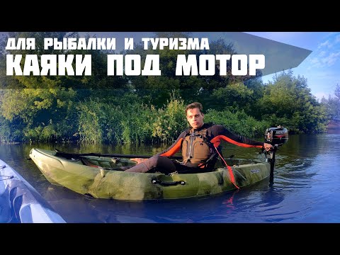 Видео: Обзор каяков Volador Pro и Velocity 2 | Тестирую лодки с мотором 3.3 л.с.