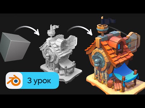 Видео: 3D моделирование в Blender - Свет, анимация и рендер | Таверна. Урок 3