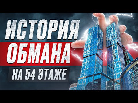 Видео: ОСТОРОЖНО, МОШЕННИКИ! 😱 Как отбирают квартиры в Москве? Реальная история