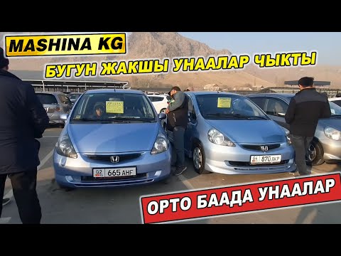 Видео: ОРТО БААДА УНААЛАР👍БУГУН ЖАКШЫ УНААЛАР ЧЫКТЫ БАЗАРГА/ ОШ УНАА БАЗАРЫ