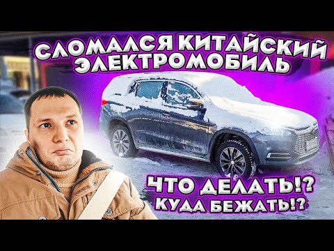 Видео: Сломался электромобиль! Где брать запчасти!?