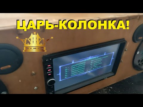 Видео: Что делать со старой автомобильной магнитолой? Царь колонка/