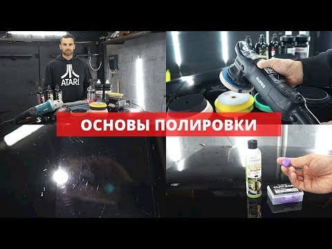 Видео: ГАЙД ПО ПОЛИРОВКЕ. Как я полирую и чем?