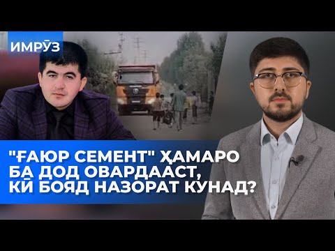 Видео: ▶️Барномаи хaбарии ИМРӮЗ - 30.10.2025 | AZDА TV | برنامه ای خبری امروز اخبار تاجیکستان