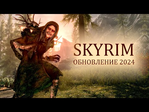 Видео: Skyrim 2024 - СМОТРИМ новый контент с Mr. Cat! Ковен Кронов!