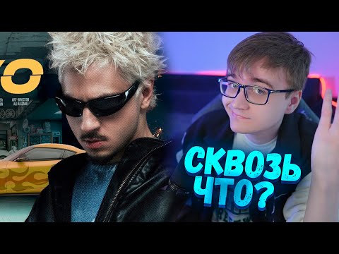 Видео: RIMUS СМОТРИТ: SQWOZ BAB - TOKYO