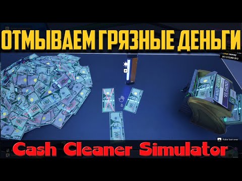 Видео: Симулятор Отмывания Денег ➤ Cash Cleaner Simulator [FULL GAME] | Полное Прохождение | На Русском