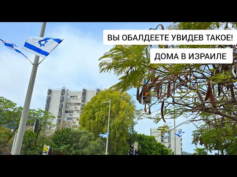 Видео: УЖАСНЫЕ ДОМА В ИЗРАИЛЕ. ХАЙФА- цены на недвижимость