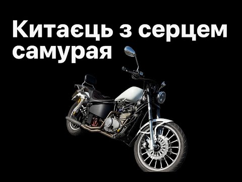Видео: Geon Daytona з двигуном від Honda сb500