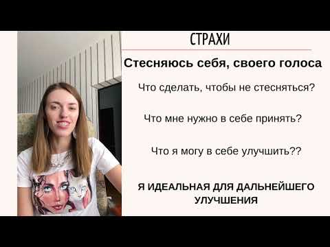 Видео: СТРАХИ: «боюсь снимать сторис»