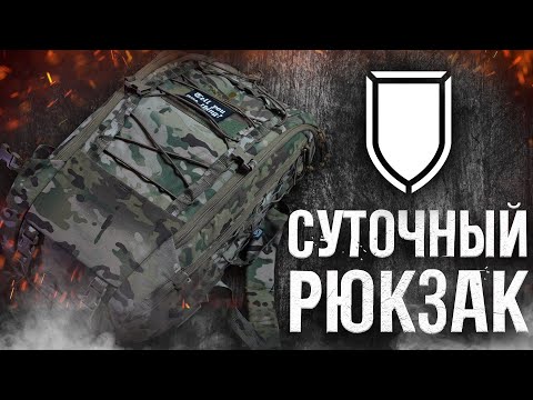 Видео: ТАКТИЧЕСКИЙ РЮКЗАК ЦСС ВОЛГА - ГРИФ 30/ОБЗОР