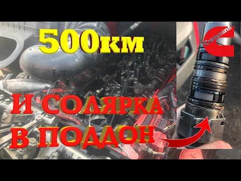 Видео: Ехали, ехали и опять приехали, теперь солярка в масле