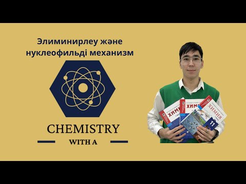 Видео: Галогеналкандарды алу! Құнды ақпараттар!🤡🙀😱
