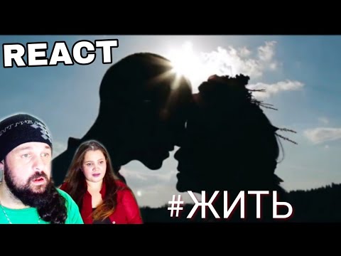 Видео: VOCAL COACHES REACT: #ЖИТЬ