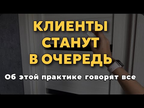 Видео: Нарисуй ЭТО и клиенты окружат. Как привлечь клиентов (покупателей)?
