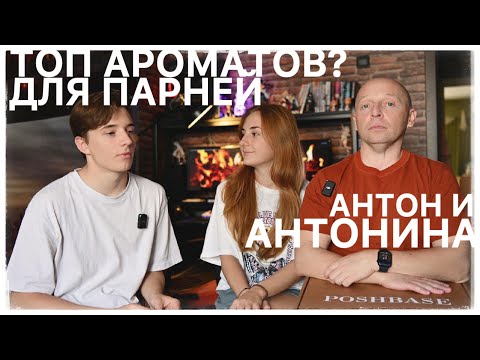 Видео: ТОП 5 АРОМАТОВ ДЛЯ ПАРНЯ