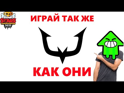 Видео: Вот КАК Играет ЛУЧШАЯ Команда В Brawl Stars Или Взгляд Насквозь - Reject