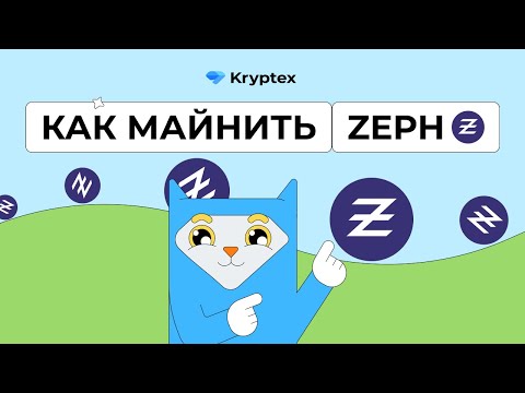 Видео: Как майнить Zephyr (Windows, Hive OS)