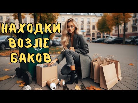 Видео: Третье ЗОЛОТО осенью. Что нашла возле Киевских Баков?!