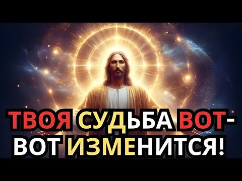 Видео: Вселенная выбрала тебя! 10 дней, которые изменят твою жизнь навсегда ✨