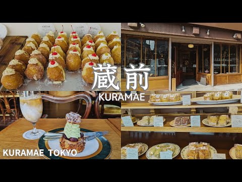 Видео: [Прогулка по Токио] Посетите популярные кафе и магазины в Курамаэ