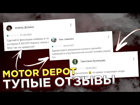 Видео: ТУПЫЕ ОТЗЫВЫ О MOTOR DEPOT 🤦‍♂️