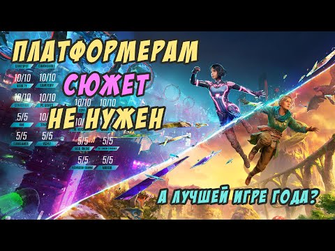 Видео: Split Fiction: лучший современный платформер