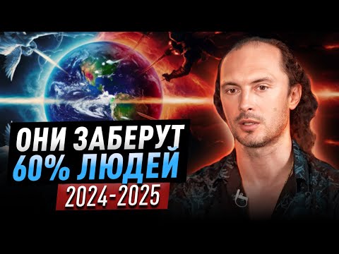 Видео: Борьба света и тьмы завершилась, в 2025 они заберут 60% человечества..