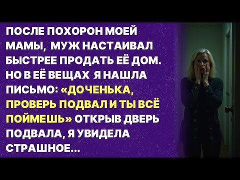 Видео: КАК ОН МОГ ЭТО СКРЫВАТЬ То что я нашла в ПОДВАЛЕ ШОКИРУЕТ