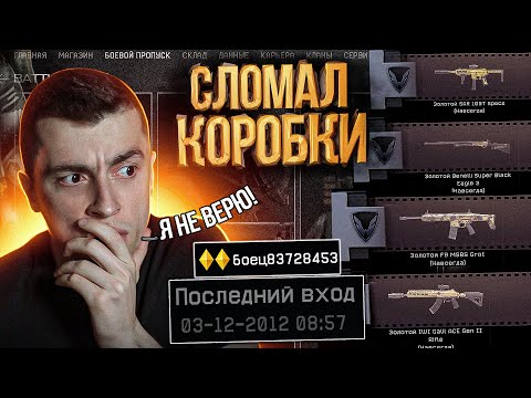 Видео: ТЫ ДОЛЖЕН ЭТО УВИДЕТЬ! ЗАБРОШЕННЫЙ АККАУНТ С ВЕЗЕНИЕМ В 100%  - WARFACE